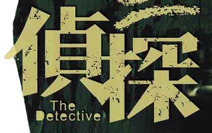 武漢偵探調(diào)查：揭開私人偵探的神秘，不騙人是底線
